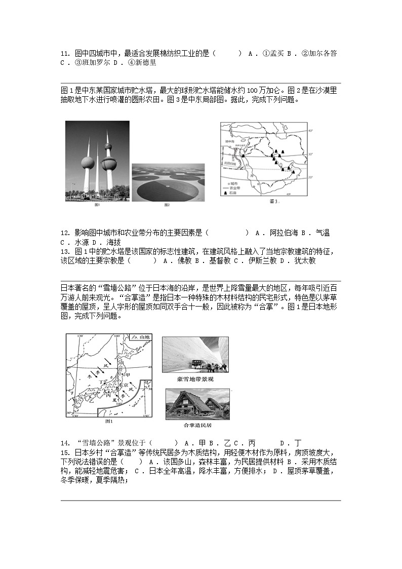 [地理]四川省自贡市蜀光绿盛实验学校教育集团2023-2024学年七年级下学期地理期中试题第3页