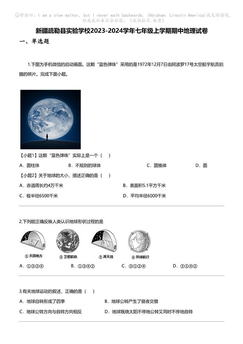 [地理]新疆疏勒县实验学校2023-2024学年七年级上学期期中地理试卷01