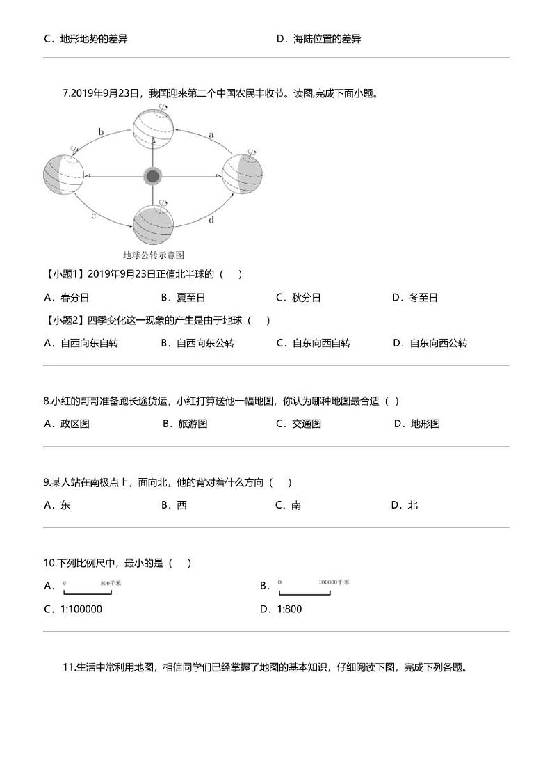 [地理]新疆疏勒县实验学校2023-2024学年七年级上学期期中地理试卷03
