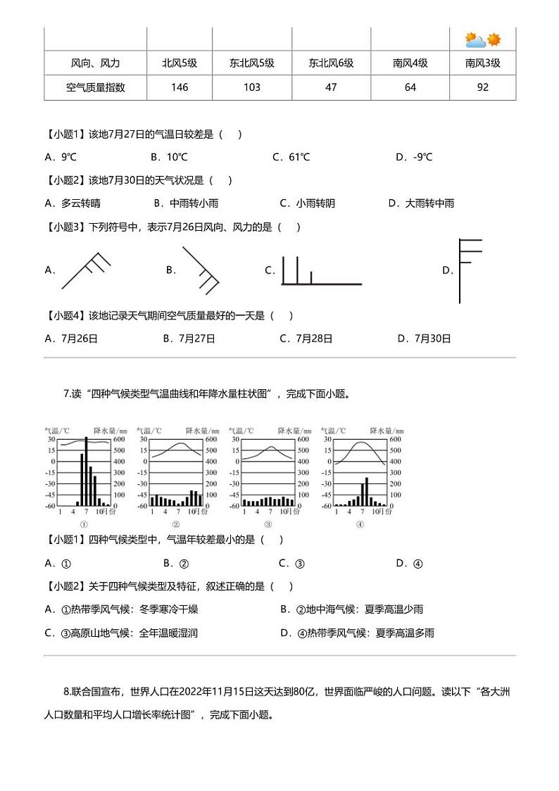 [地理]新疆吐鲁番市2023-2024学年七年级上学期期末地理试题第3页