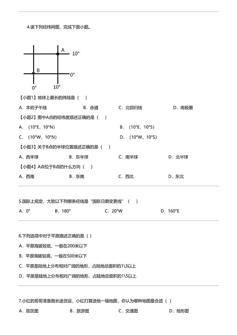 [地理]新疆吐鲁番市鄯善县吐峪沟乡2023-2024学年七年级上学期9月月考地理试题02