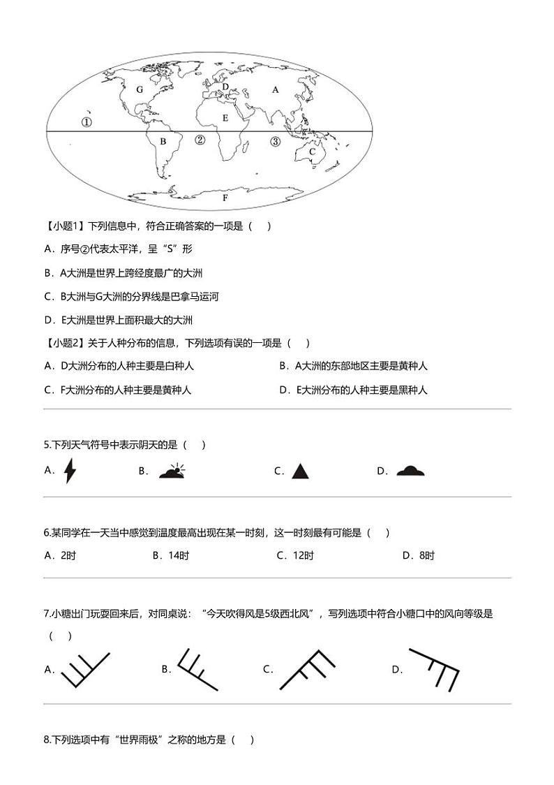 [地理]新疆维吾尔自治区阿克苏地理区2023-2024学年七年级上学期期末地理试题02