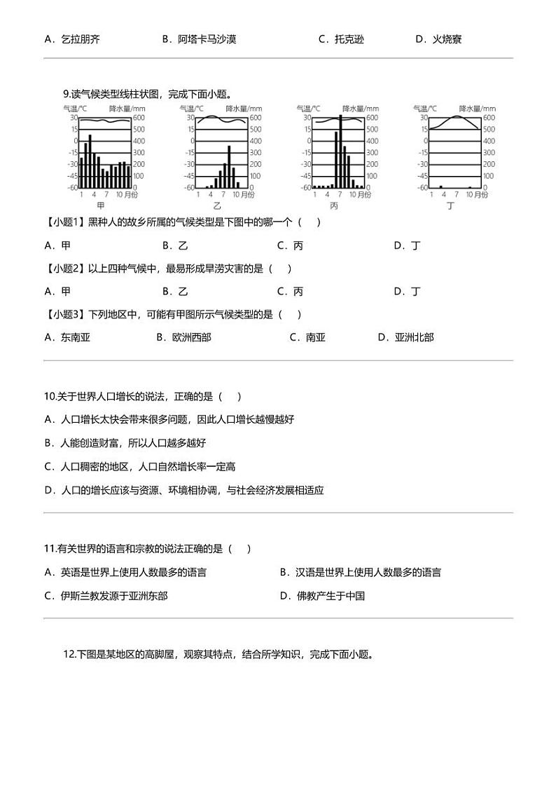 [地理]新疆维吾尔自治区阿克苏地理区2023-2024学年七年级上学期期末地理试题03