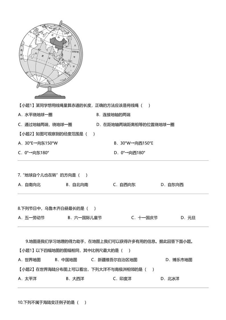 [地理]新疆维吾尔自治区博州地理区2023-2024学年七年级上学期期末地理试题第2页