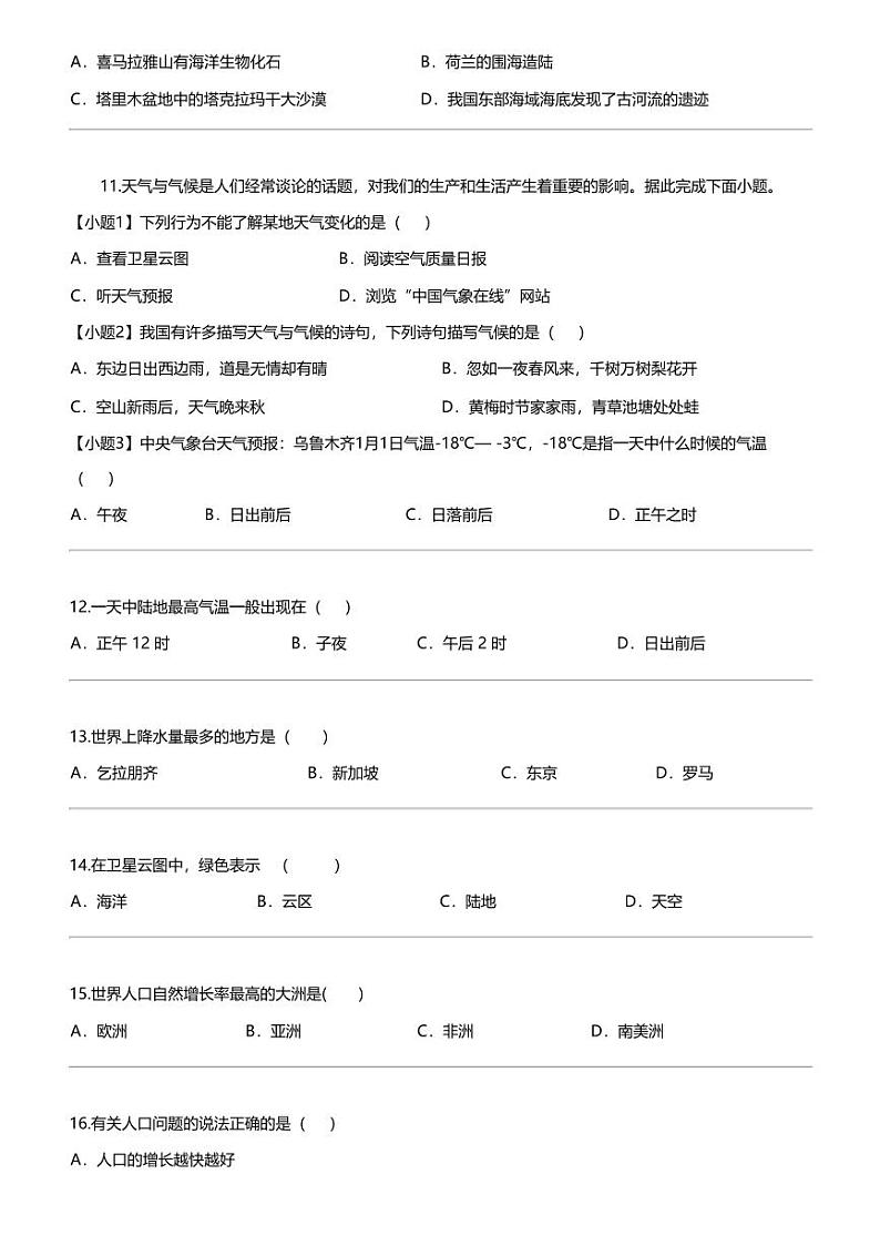 [地理]新疆维吾尔自治区博州地理区2023-2024学年七年级上学期期末地理试题第3页