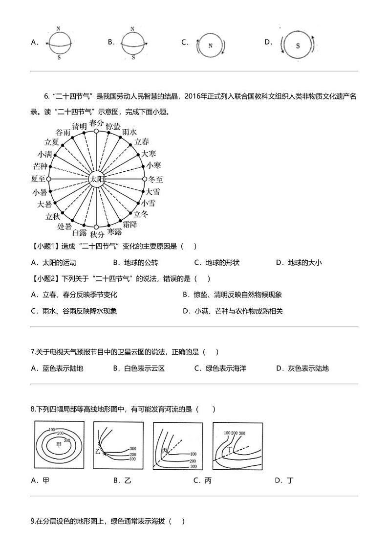 [地理]新疆维吾尔自治区昌吉回族自治州阜康市2023-2024学年七年级上学期期末地理试题02