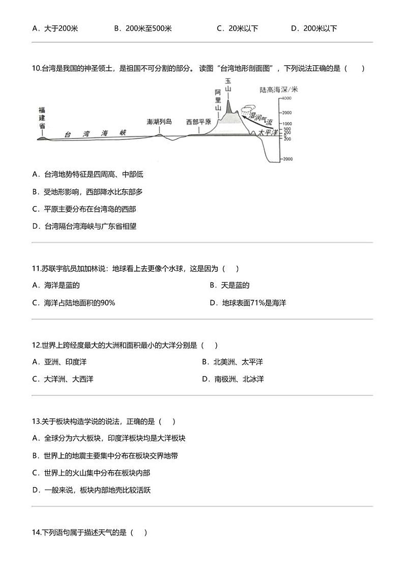 [地理]新疆维吾尔自治区昌吉回族自治州阜康市2023-2024学年七年级上学期期末地理试题03