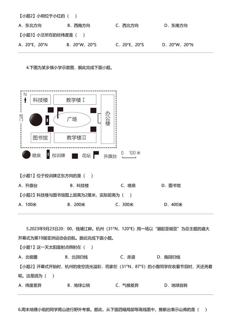 [地理]新疆维吾尔自治区喀什地理区2023-2024学年七年级上学期期末地理试题02