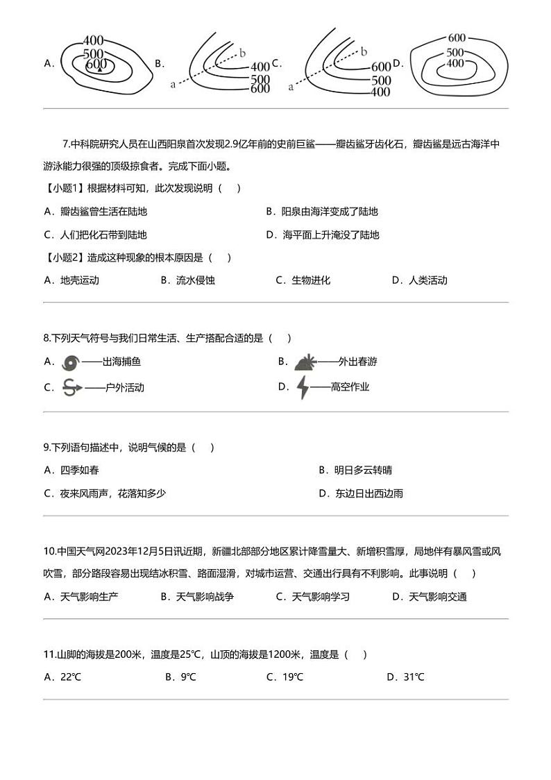 [地理]新疆维吾尔自治区喀什地理区2023-2024学年七年级上学期期末地理试题03