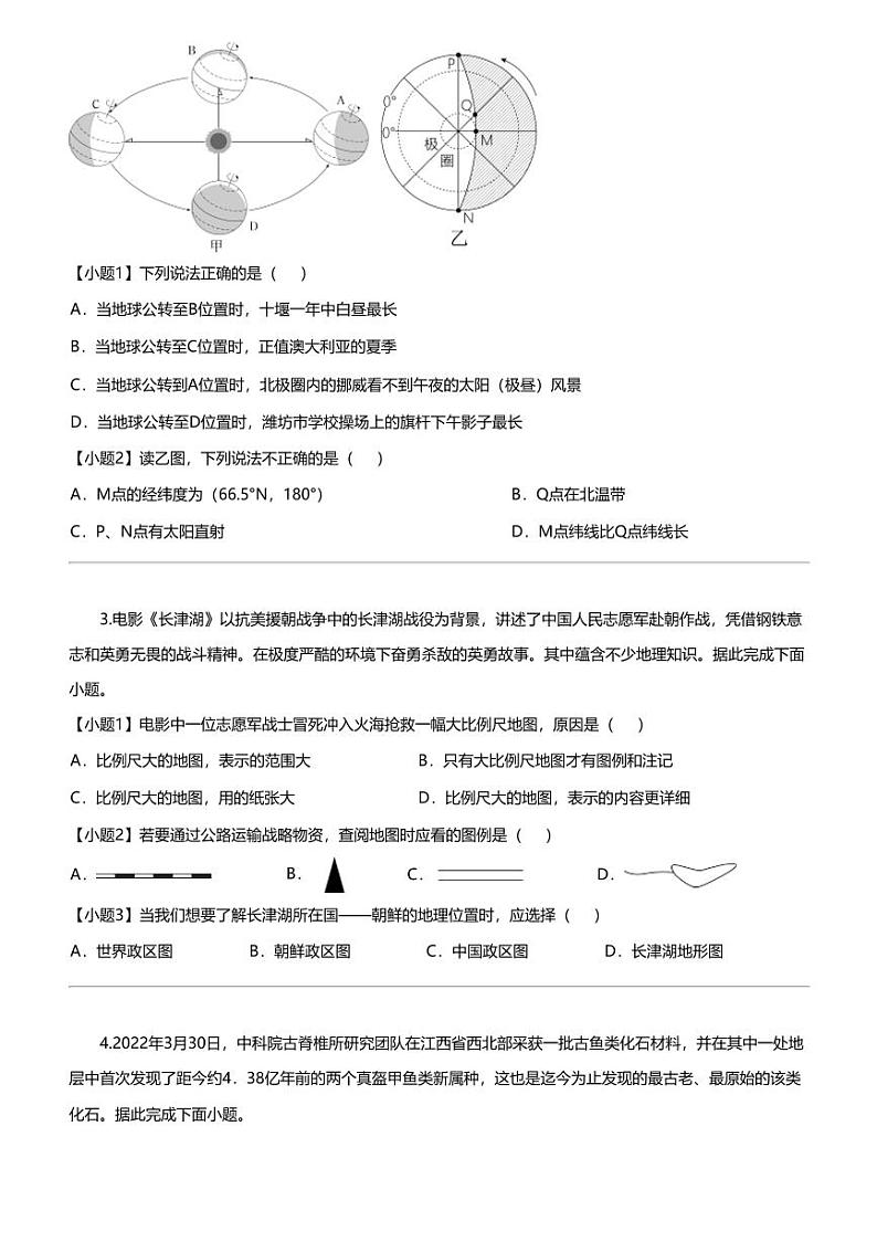 [地理]新疆维吾尔自治区喀什地理区巴楚县2023-2024学年七年级上学期期中地理试题02