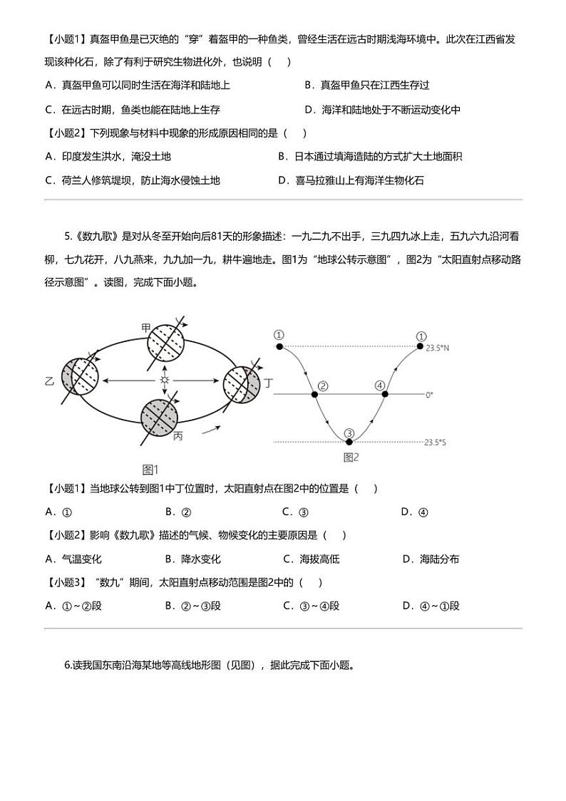 [地理]新疆维吾尔自治区喀什地理区巴楚县2023-2024学年七年级上学期期中地理试题03