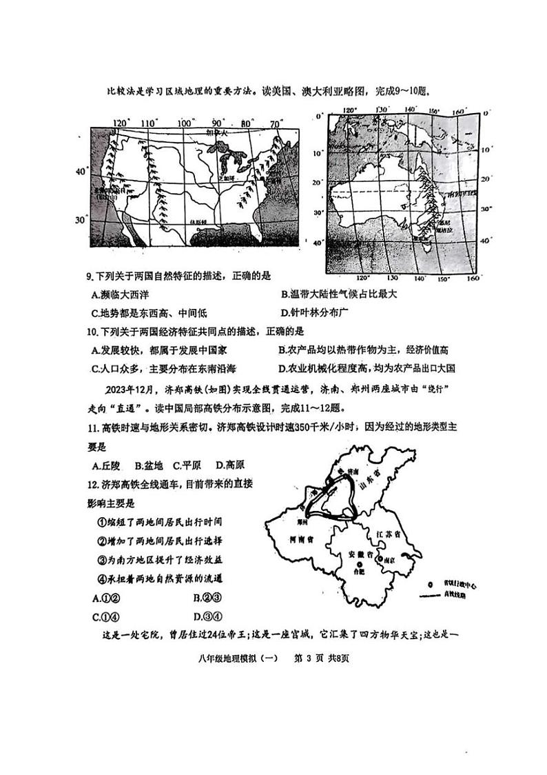 [地理][生物]2024年山东省泰安市东平县中考一模地理、生物试题（ 含答案）03