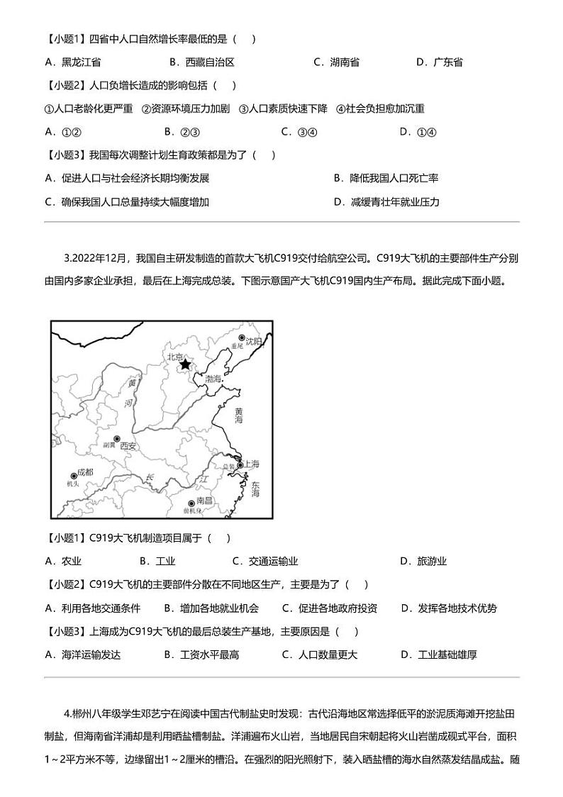 [地理]2023_2024学年湖南郴州初二上学期期末地理试卷第2页