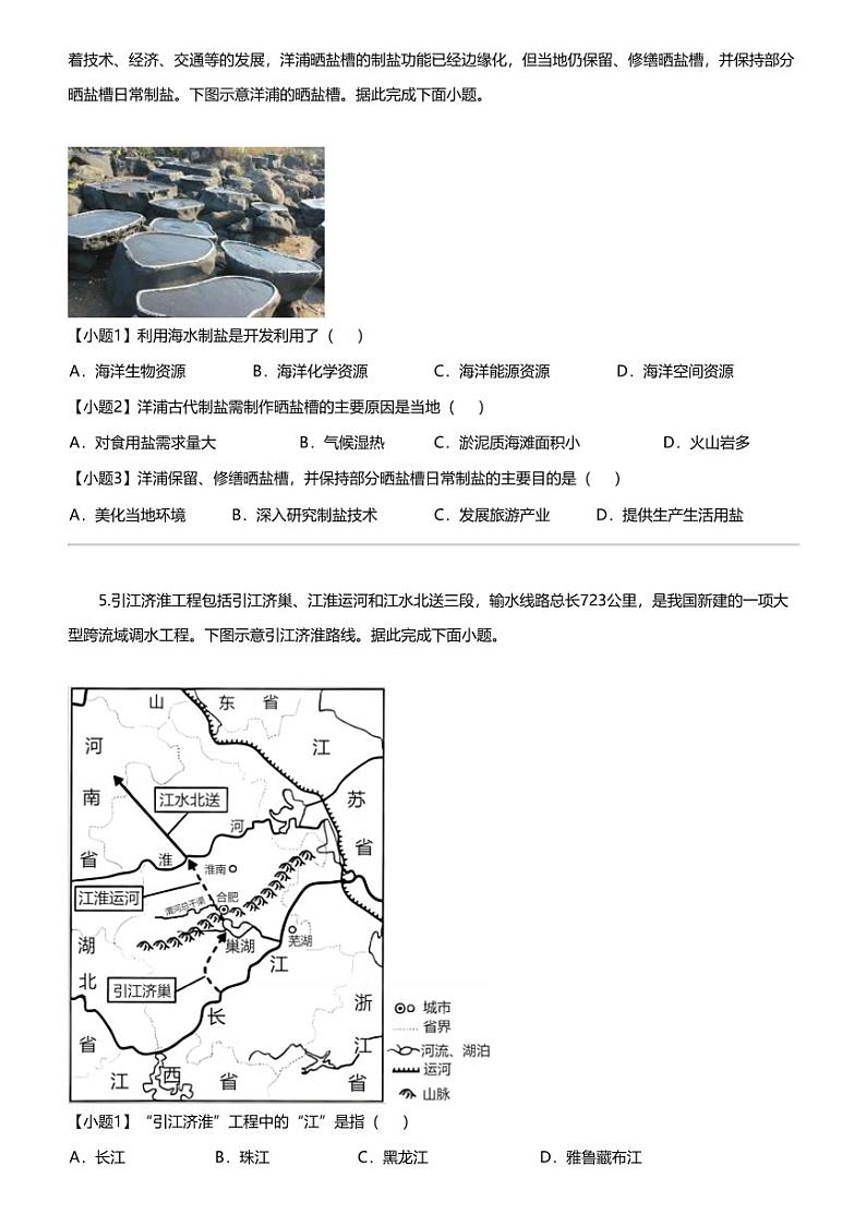 [地理]2023_2024学年湖南郴州初二上学期期末地理试卷第3页