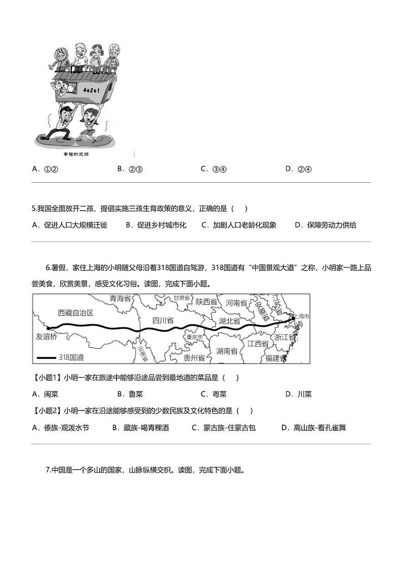 [地理]2023_2024学年湖南衡阳衡南县初二上学期期末地理试卷第2页