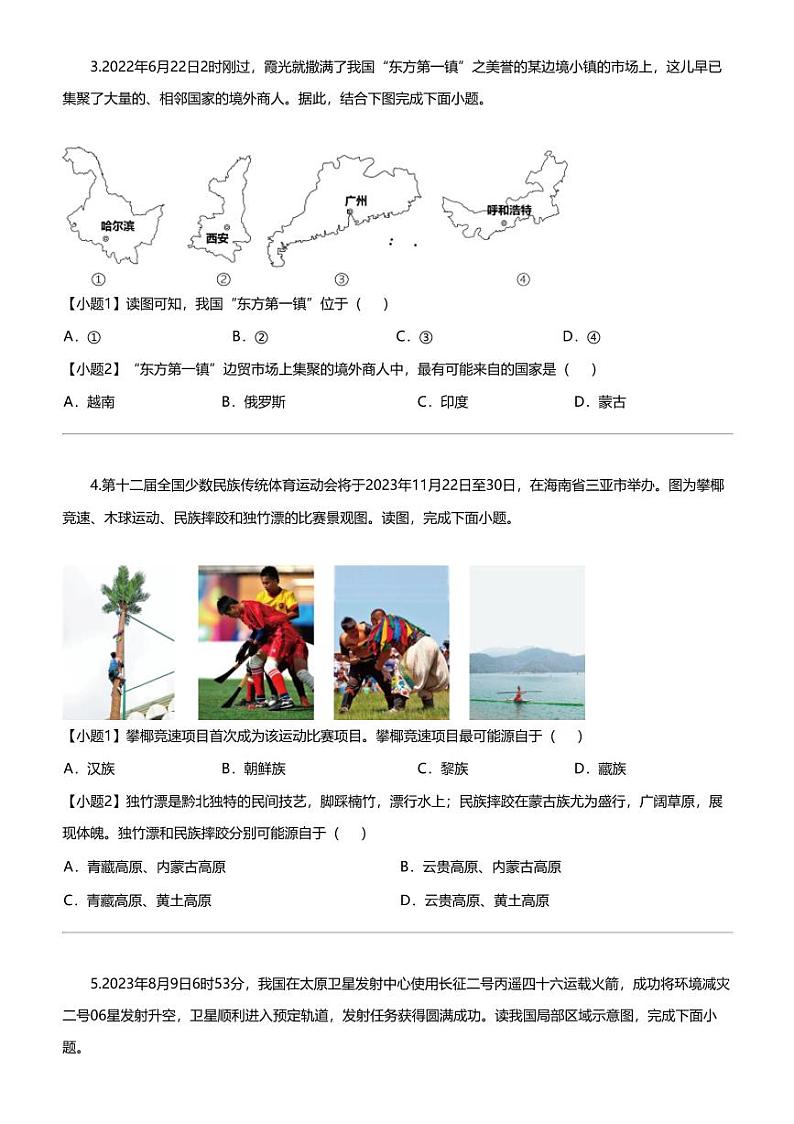 [地理]2023_2024学年湖南怀化怀化市雅礼实验中学初二上学期期末地理试卷第2页