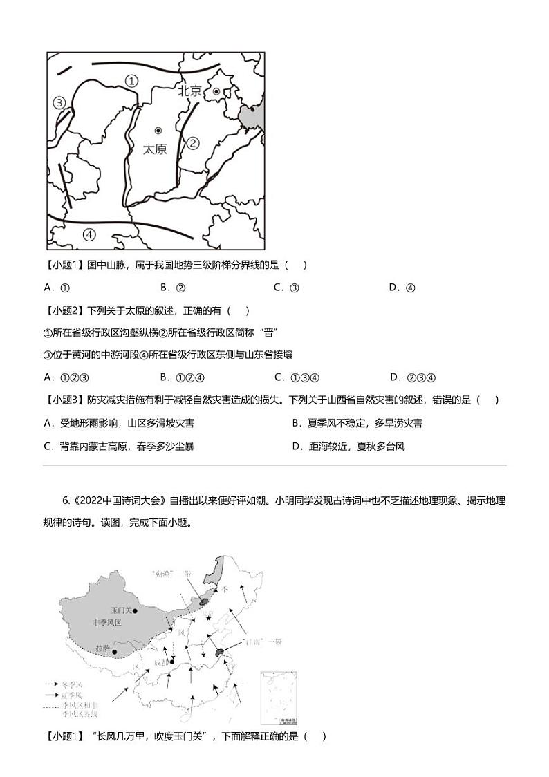 [地理]2023_2024学年湖南怀化怀化市雅礼实验中学初二上学期期末地理试卷第3页