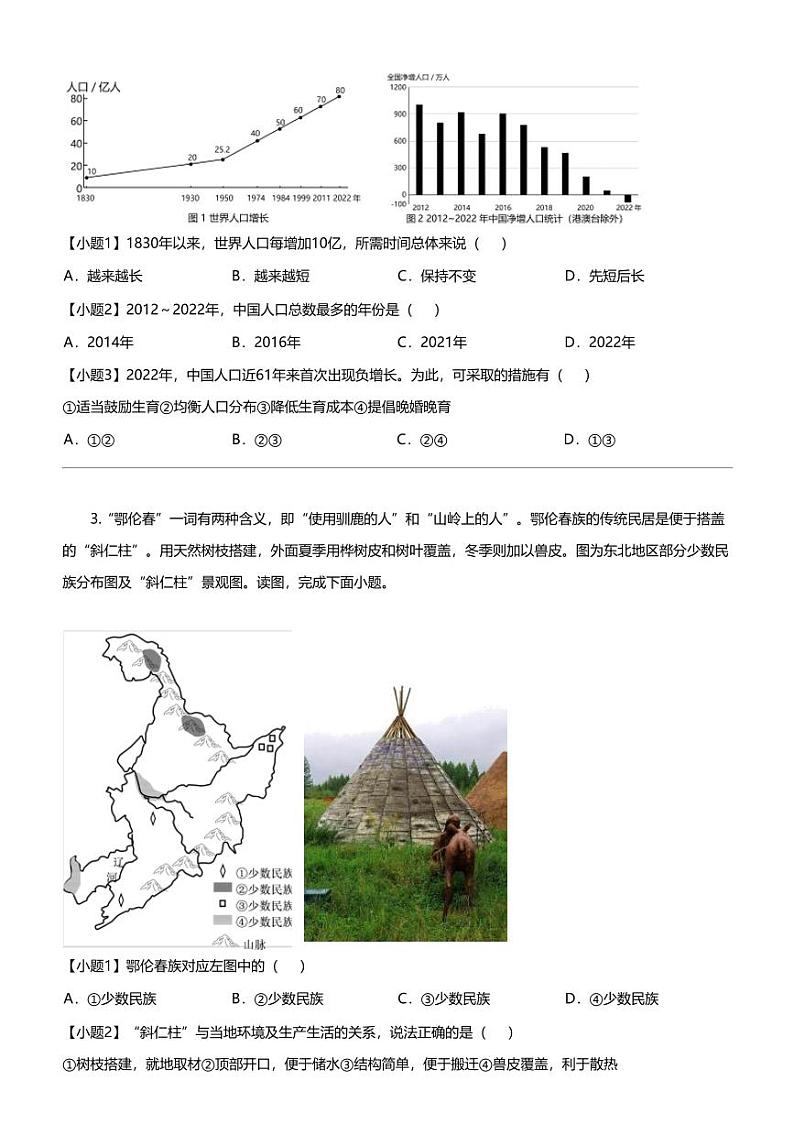 [地理]2023_2024学年湖南娄底初三上学期期末地理试卷02