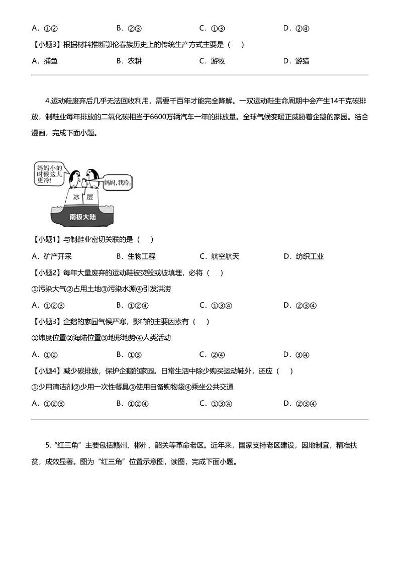 [地理]2023_2024学年湖南娄底初三上学期期末地理试卷03
