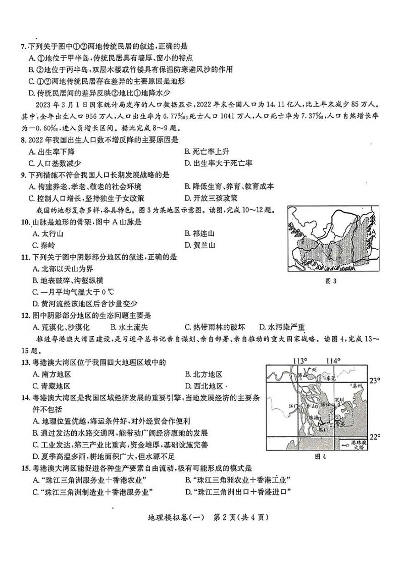 [地理]2023年广西初中学业水平考试地理一模（PDF无答案）02