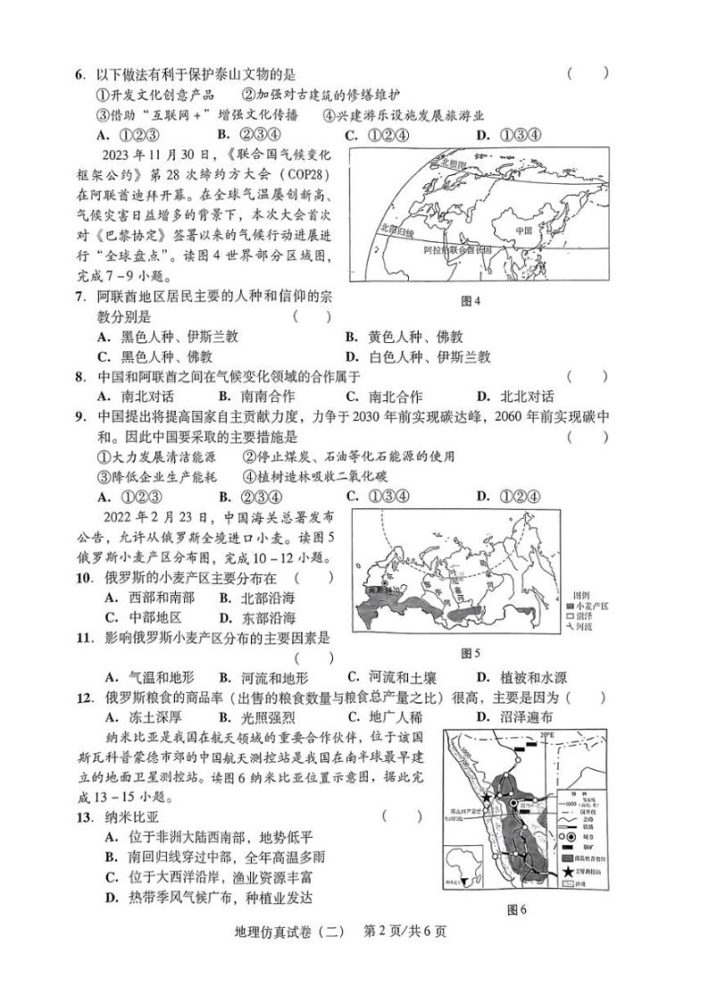 [地理]2024年广东省初中毕业生学业考试中考地理模拟试卷（二）（无答案）02