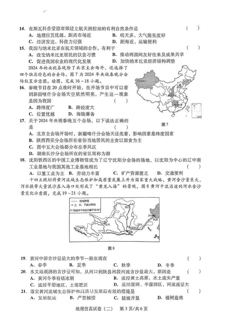 [地理]2024年广东省初中毕业生学业考试中考地理模拟试卷（二）（无答案）03