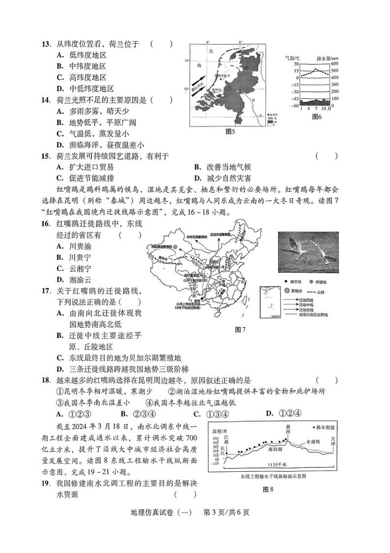 [地理]2024年广东省初中毕业生学业考试中考地理模拟试卷（一）（无答案）03