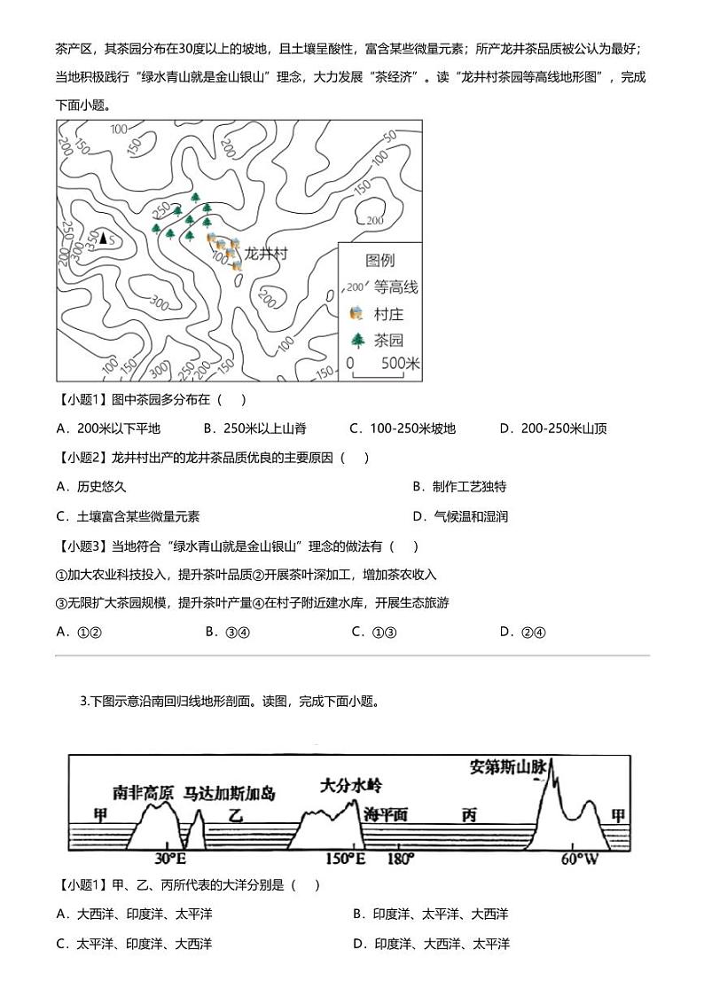 [地理]2024年湖南省邵阳市绥宁县中考二模地理试题02