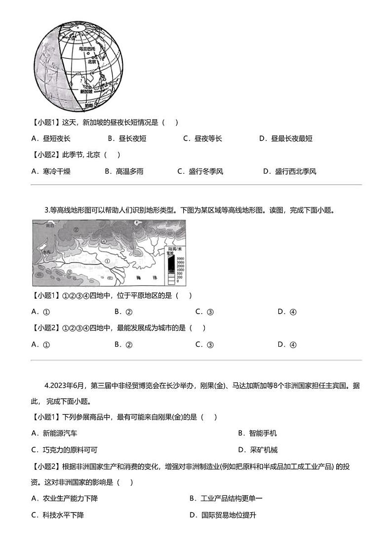 [地理]2024年湖南省长沙市部分学校中考一模考试地理试题02