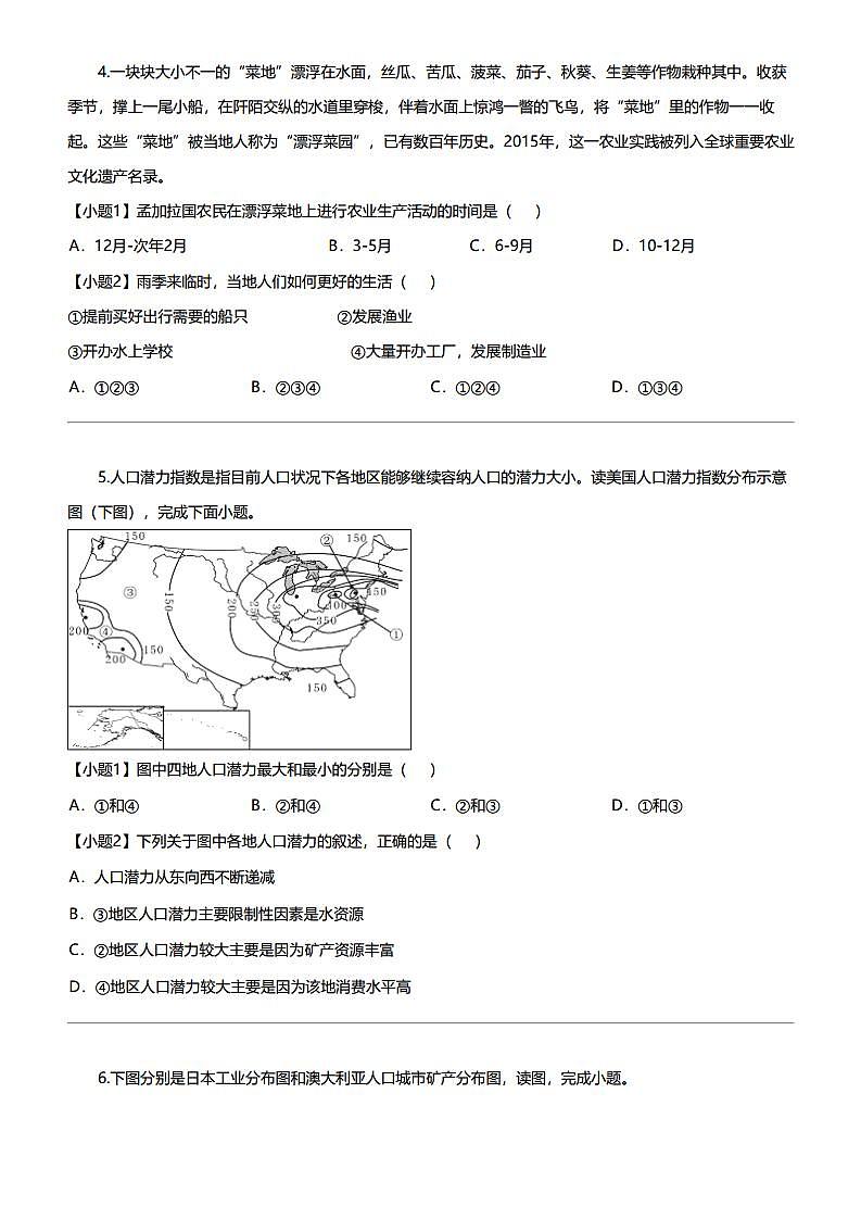 [地理]2024年湖南益阳沅江市初三中考二模地理试卷03