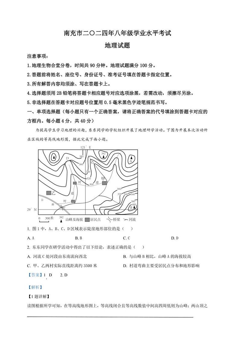[地理]2024年四川省南充市中考地理试题（解析版）01