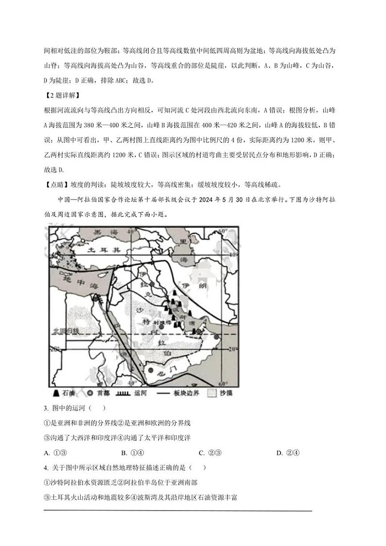[地理]2024年四川省南充市中考地理试题（解析版）02