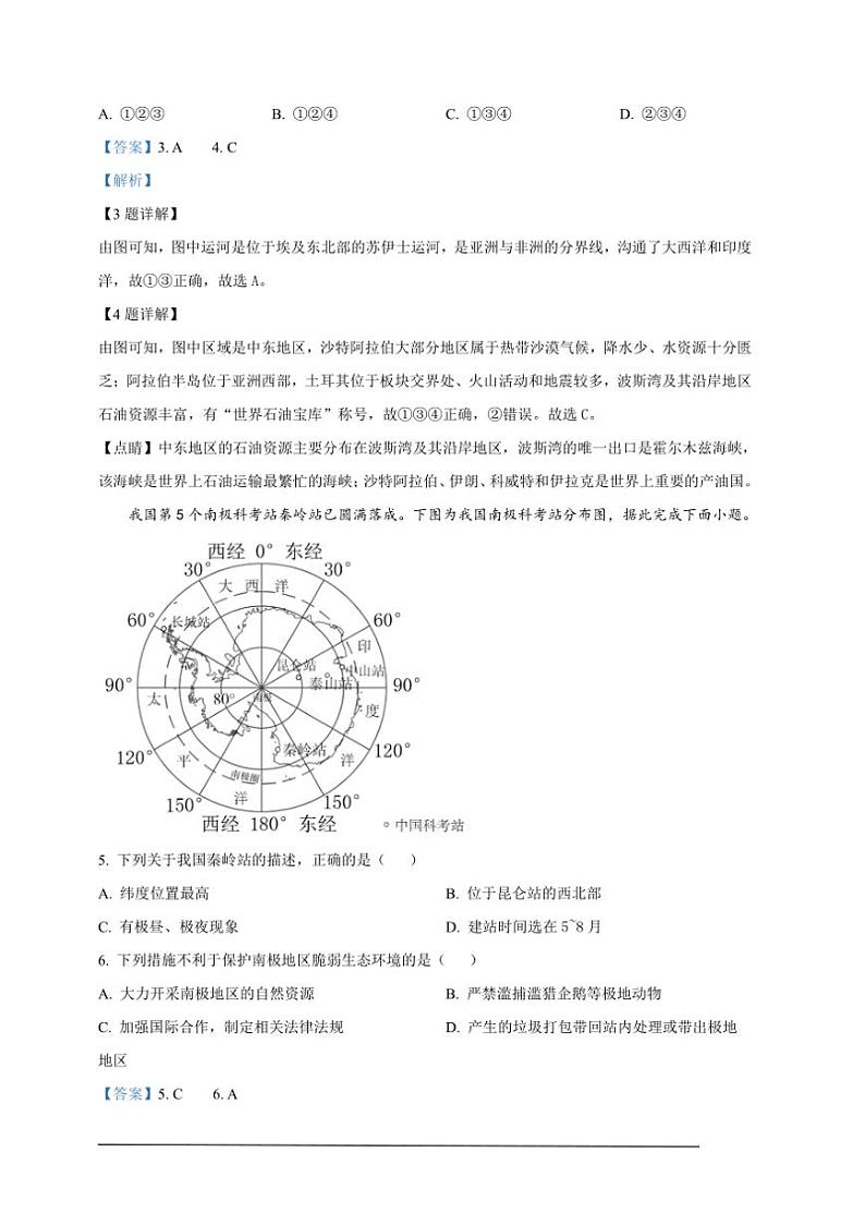[地理]2024年四川省南充市中考地理试题（解析版）03
