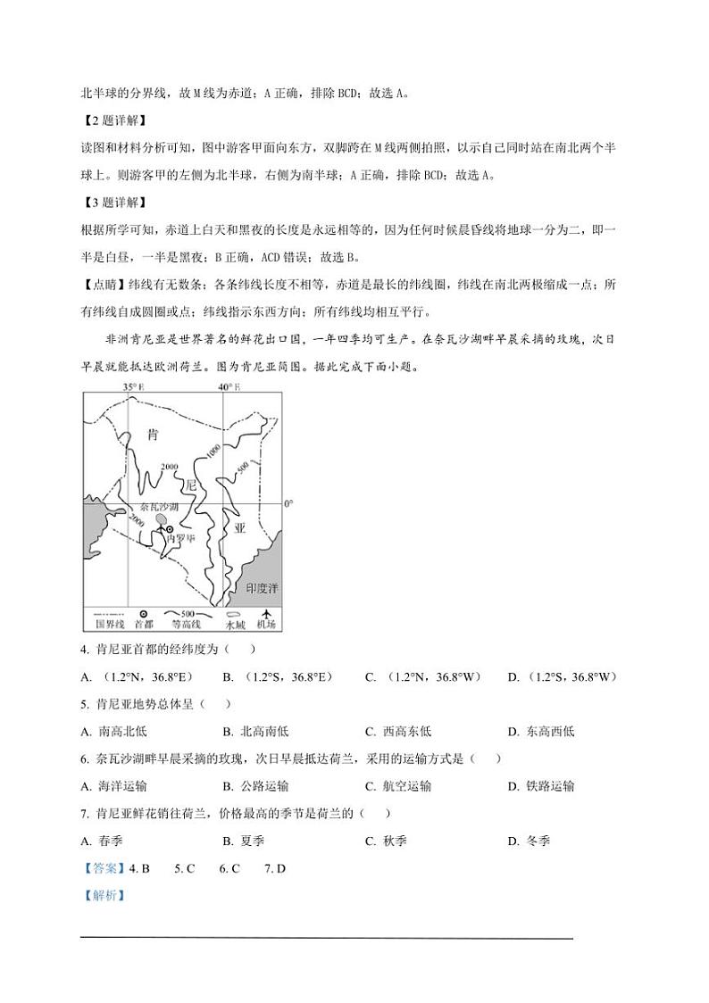 [地理]2024年四川省内江市中考地理试题（解析版）02
