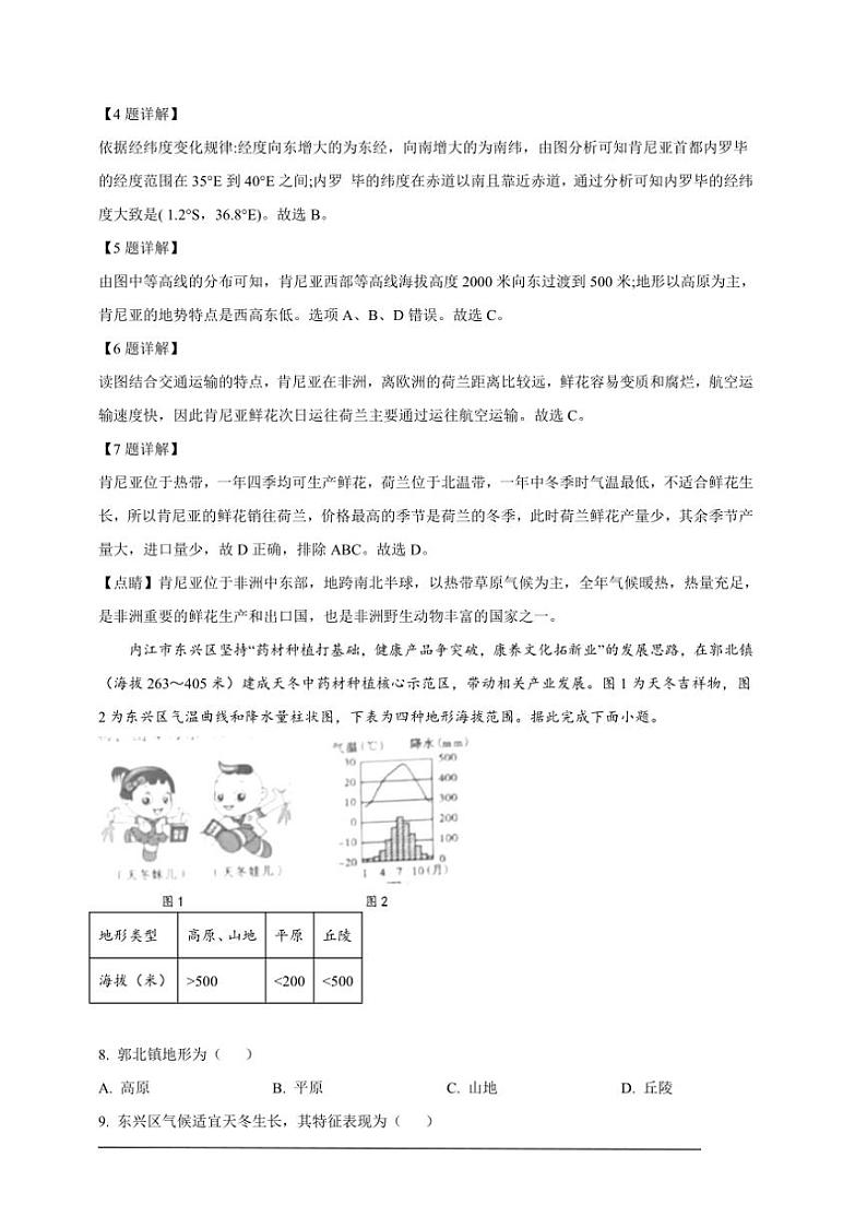 [地理]2024年四川省内江市中考地理试题（解析版）03