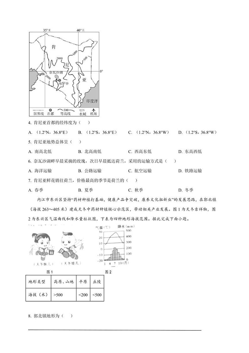 [地理]2024年四川省内江市中考地理试题（原卷版）02