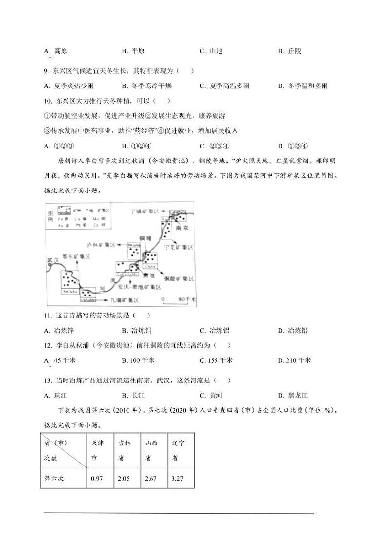 [地理]2024年四川省内江市中考地理试题（原卷版）03