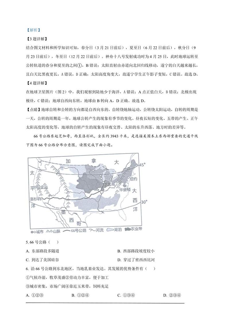 [地理]2024年四川省遂宁市中考地理试题（解析版）03