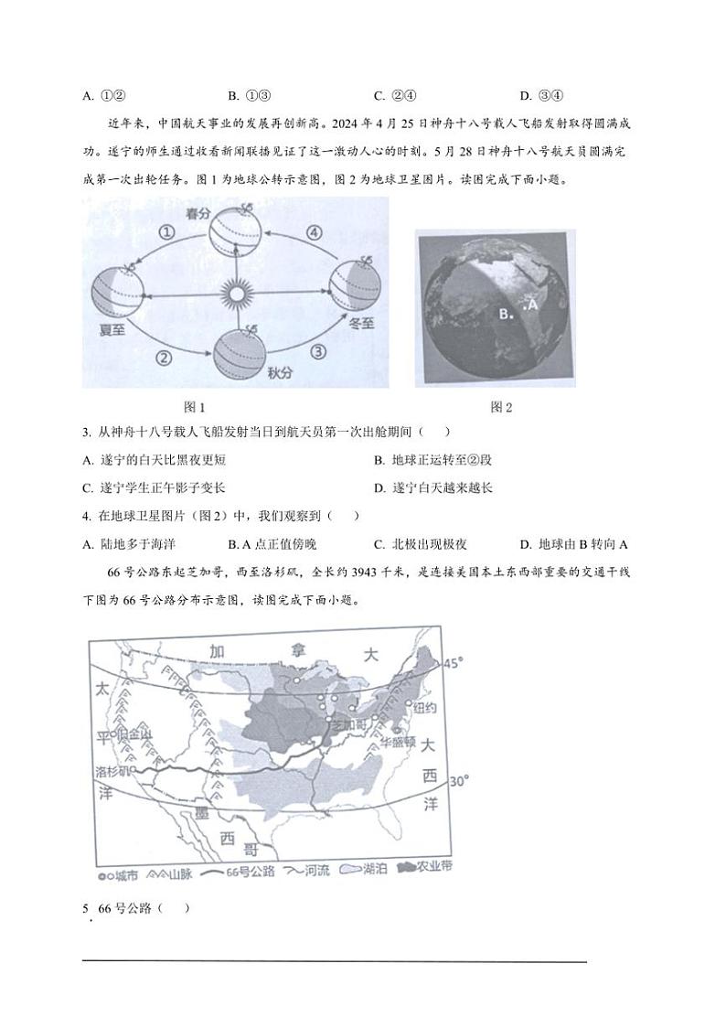[地理]2024年四川省遂宁市中考地理试题（原卷版）02