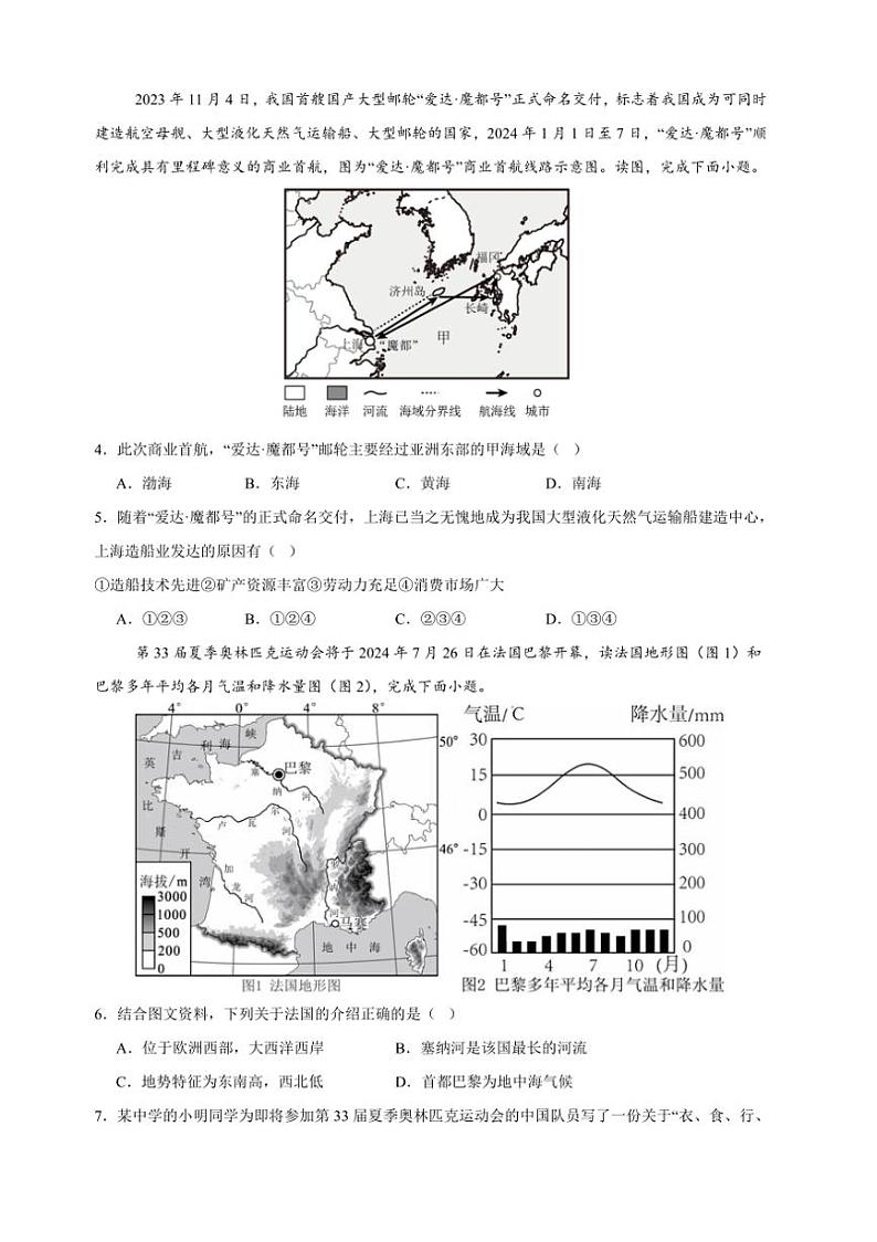 [地理]2024年中考第三次模拟地理试卷（江苏省徐州卷）（含解析）02