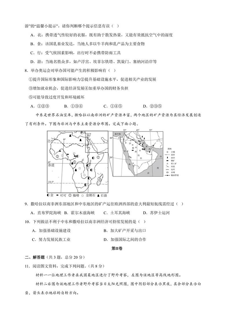 [地理]2024年中考第三次模拟地理试卷（江苏省徐州卷）（含解析）03