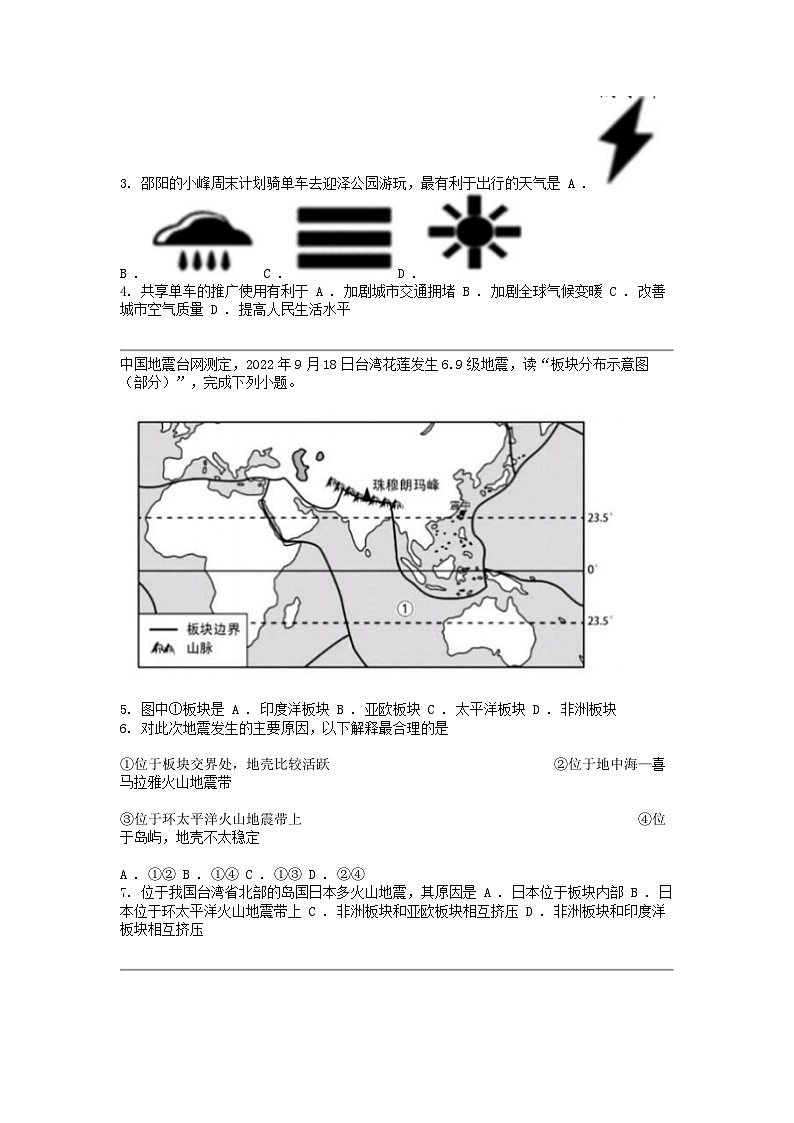 [地理]湖南省邵阳市2023年中考地理模拟卷02