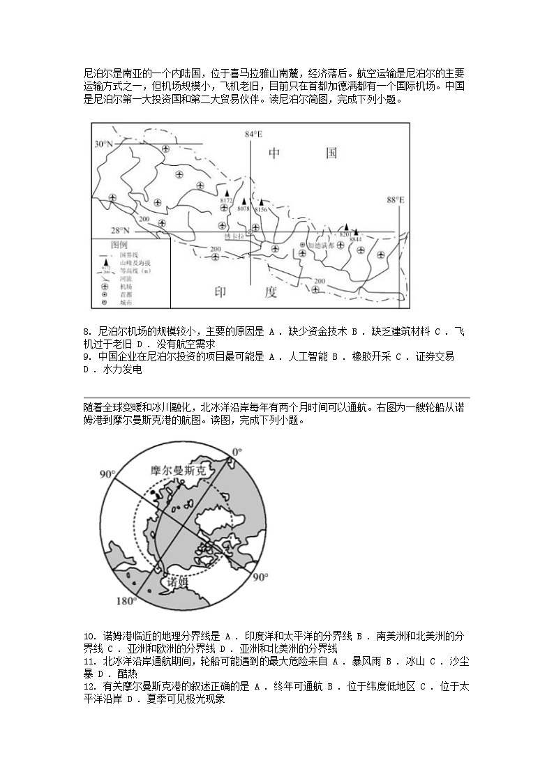 [地理]湖南省邵阳市2023年中考地理模拟卷03