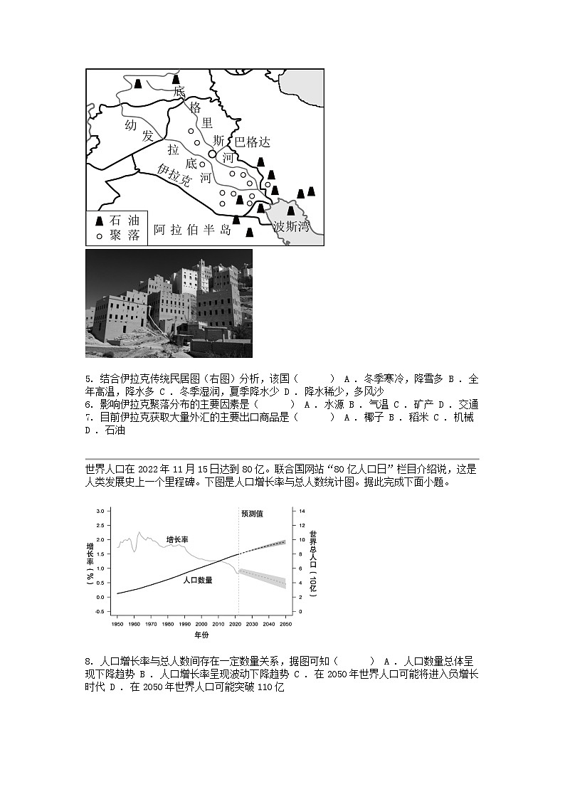[地理]湖南省长沙市雅礼集团2023-2024学年八年级下册地理期中试卷02