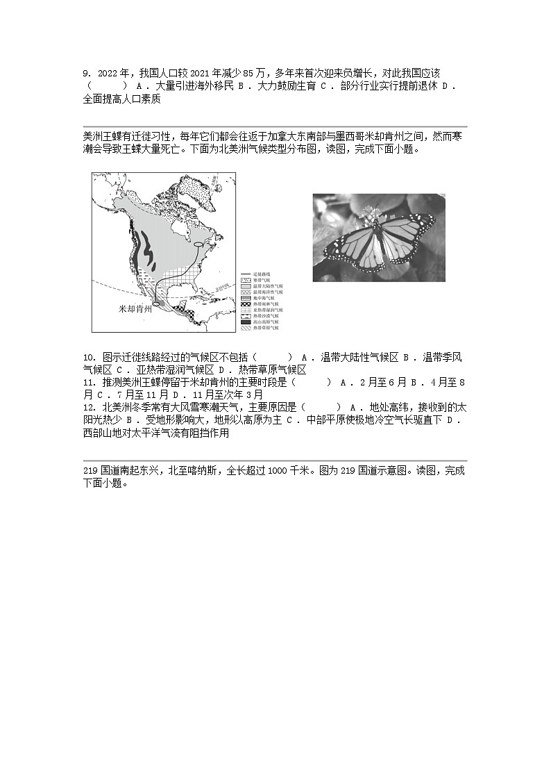 [地理]湖南省长沙市雅礼集团2023-2024学年八年级下册地理期中试卷03