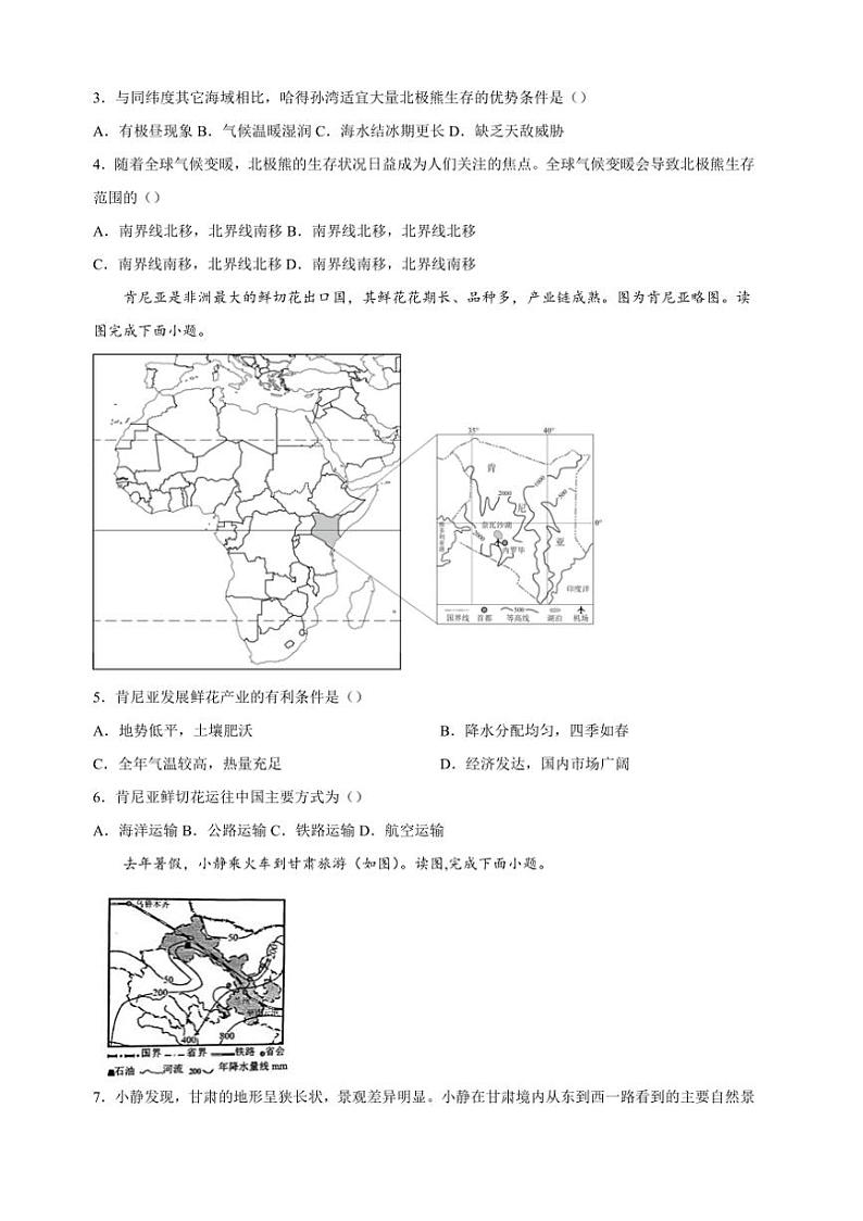[地理]江苏省徐州市2023年八年级中考地理二模试卷（含解析）02