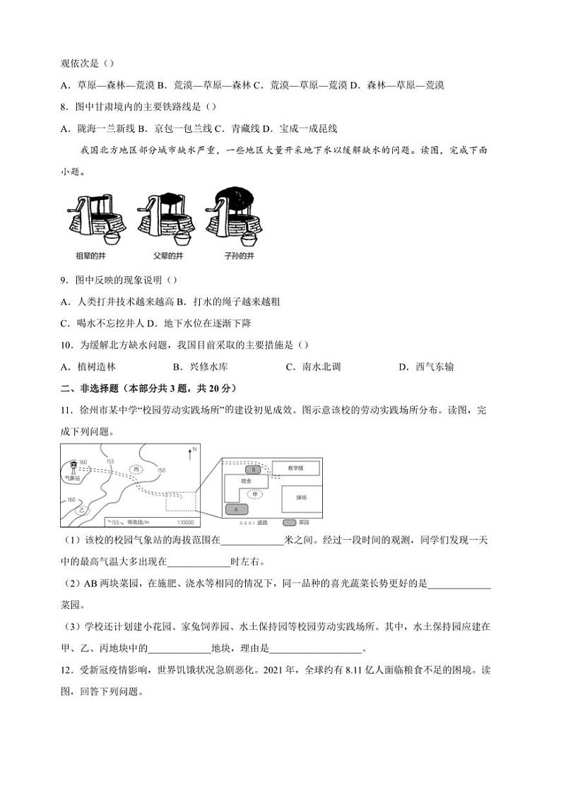 [地理]江苏省徐州市2023年八年级中考地理二模试卷（含解析）03