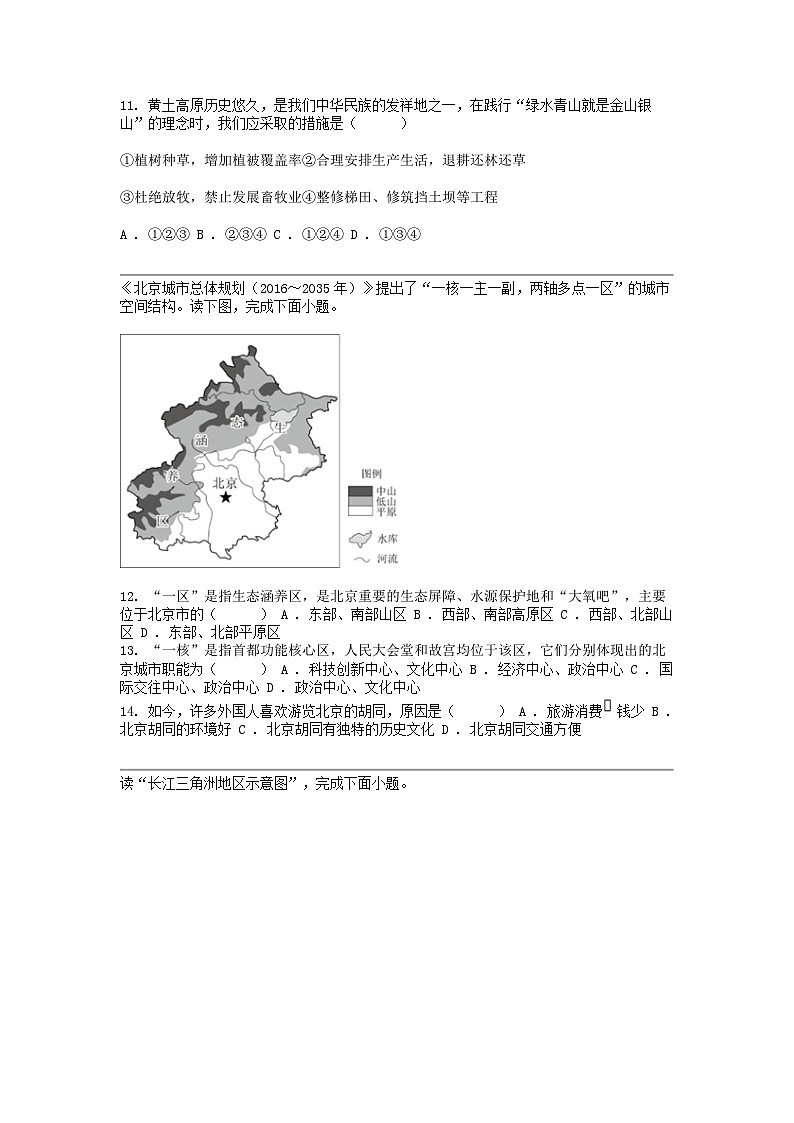 [地理]江西省南昌市第二十八中学教育集团联盟2023-2024学年八年级下学期地理期中试题03
