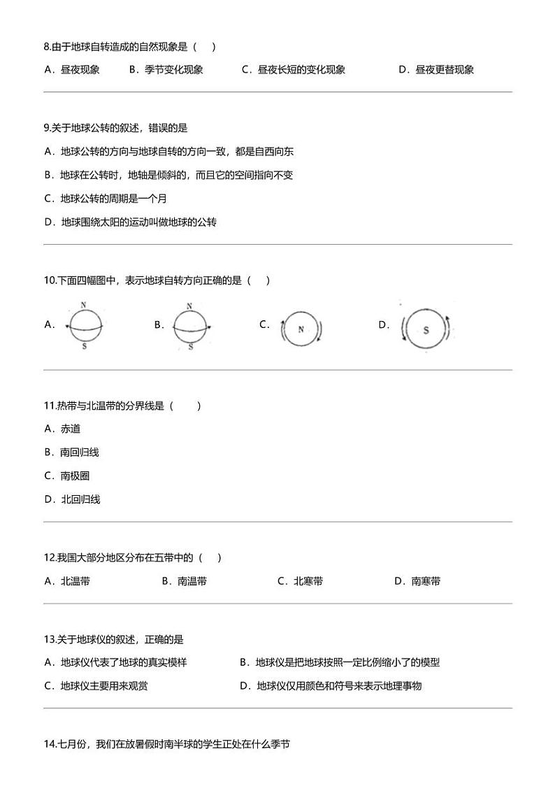 [地理]新疆_克孜勒苏柯尔克孜自治州阿克陶县2023-2024学年七年级上学期期中考试地理试卷02