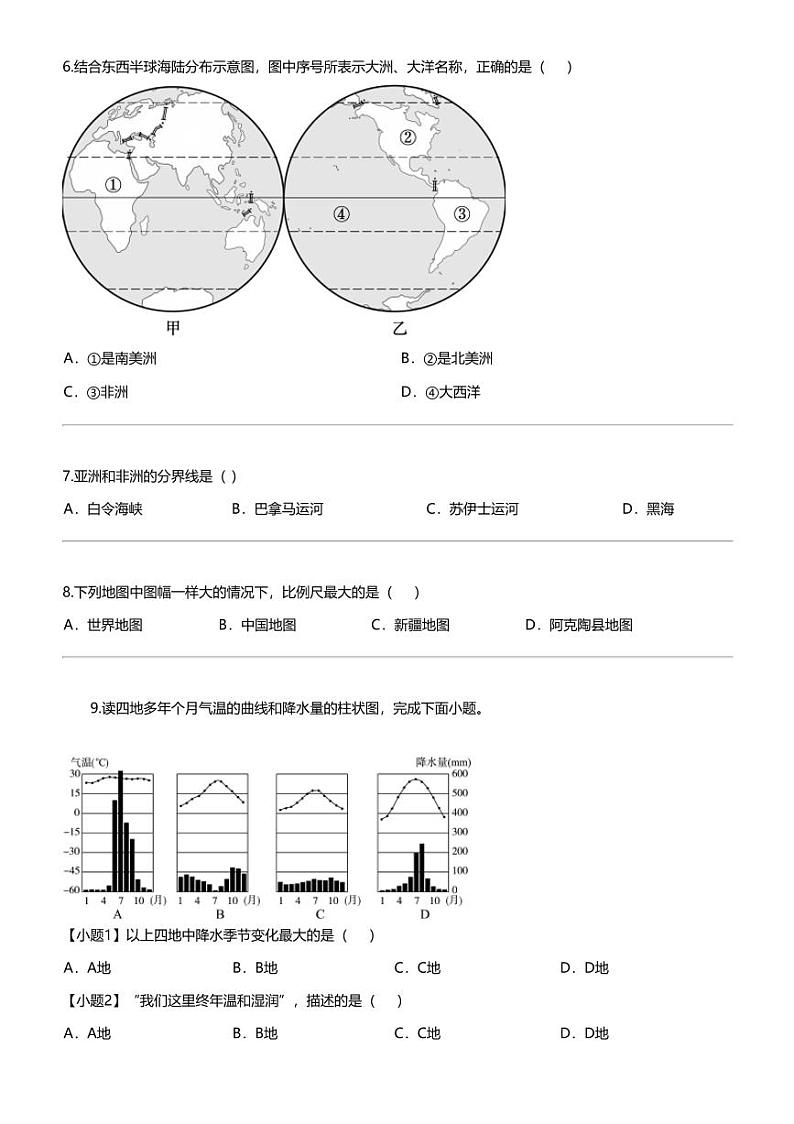 [地理]新疆阿克陶县梧桐中学2023-2024学年七年级上学期12月月考地理试卷第2页